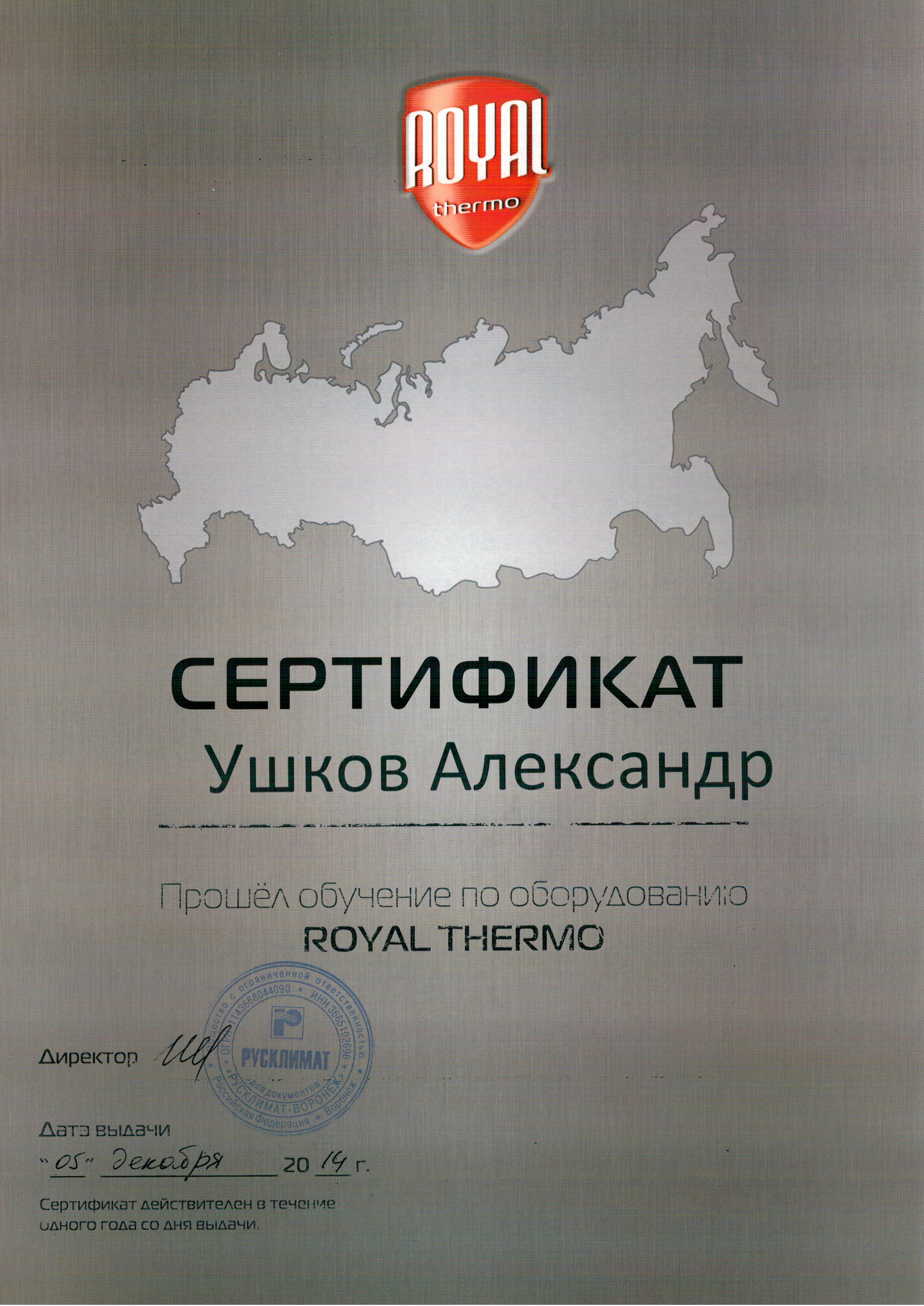Сертификат Ушков