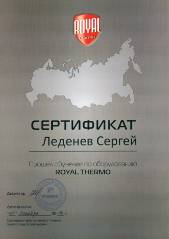 Сертификат Леденев