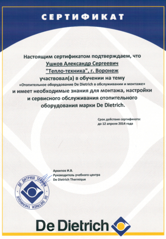 Сертификат Ушков2